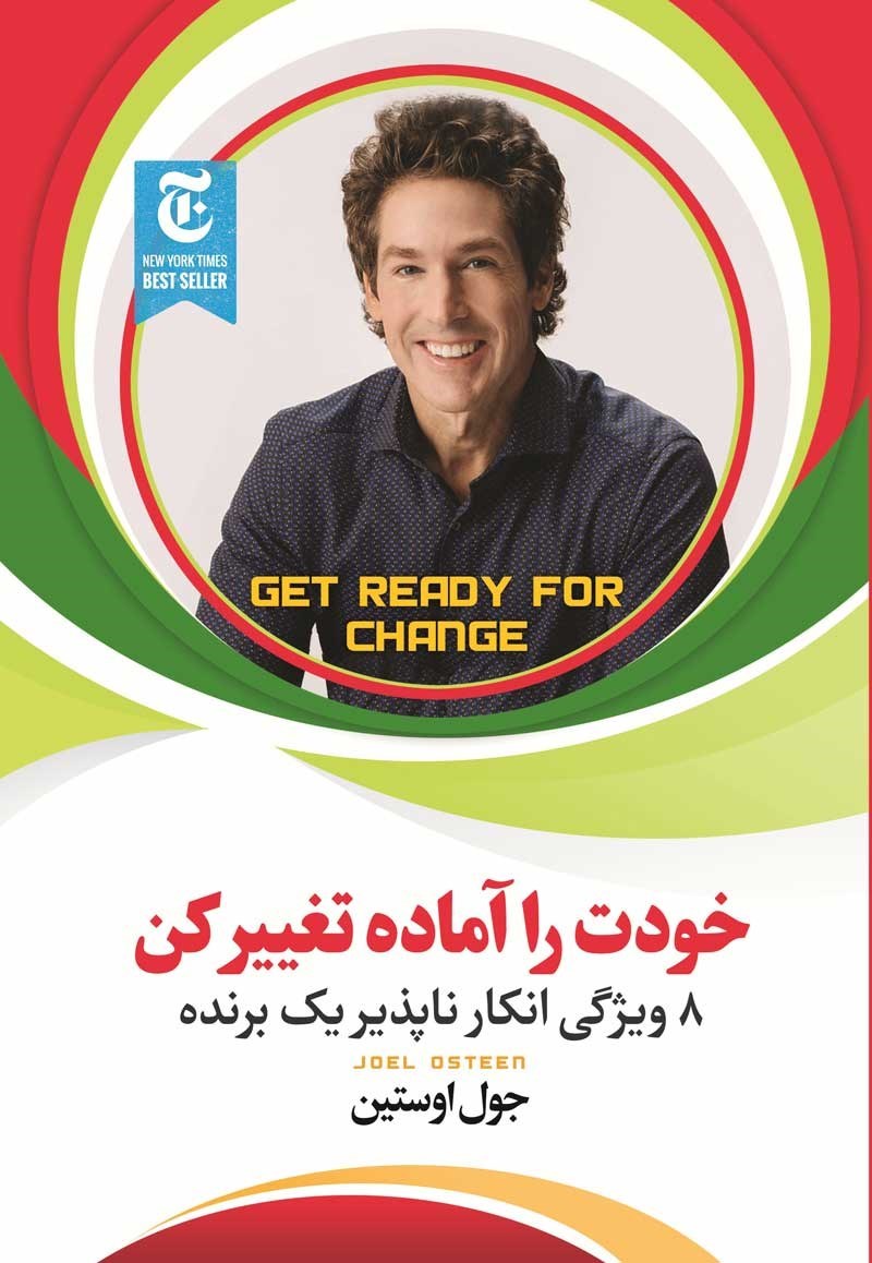 تصویر جلد کتاب خودت را آماده تغییر کن