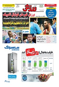 تصویر جلد کتاب ابرار ورزشی - ۱۳۹۵/۶/۱