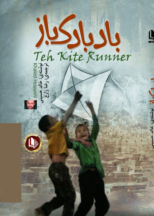 تصویر جلد کتاب بادبادک باز