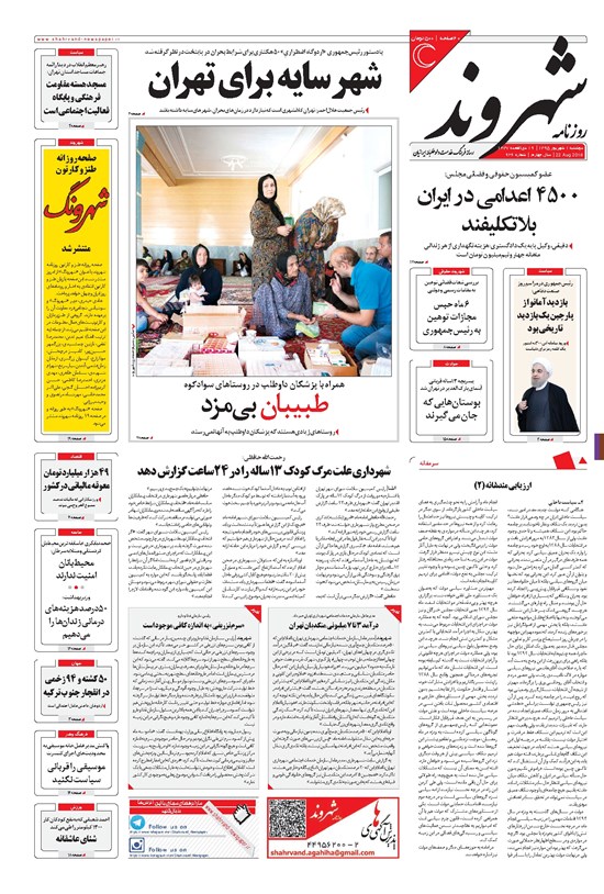 تصویر جلد کتاب شهروند - ۱۳۹۵ دوشنبه ۱ شهريور