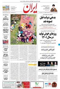 تصویر جلد کتاب ایران - ۱۴ فروردین ۱۴۰۱