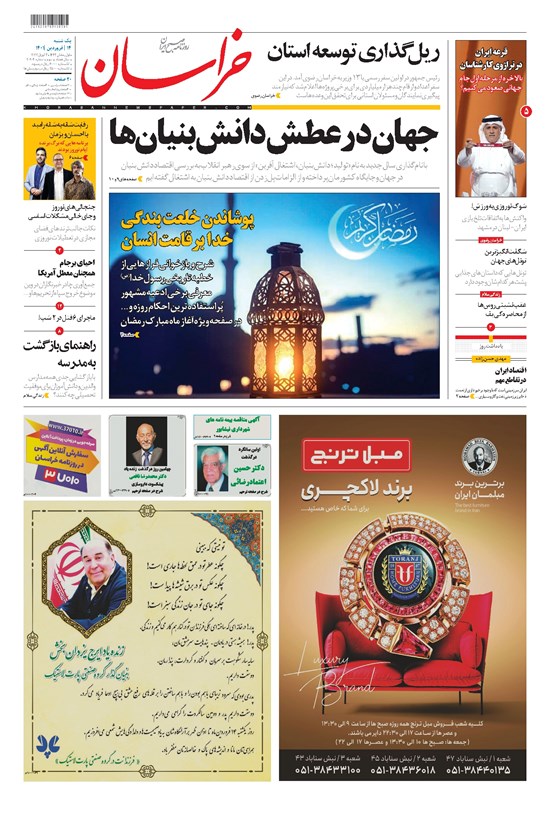 تصویر جلد کتاب خراسان - ۱۴۰۱ يکشنبه ۱۴ فروردين