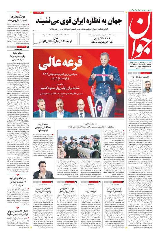 تصویر جلد کتاب جوان - يکشنبه ۱۴ فروردين ۱۴۰۱