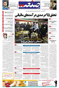 تصویر جلد کتاب جهان صنعت - ۰۱ شهریور ۱۳۹۵