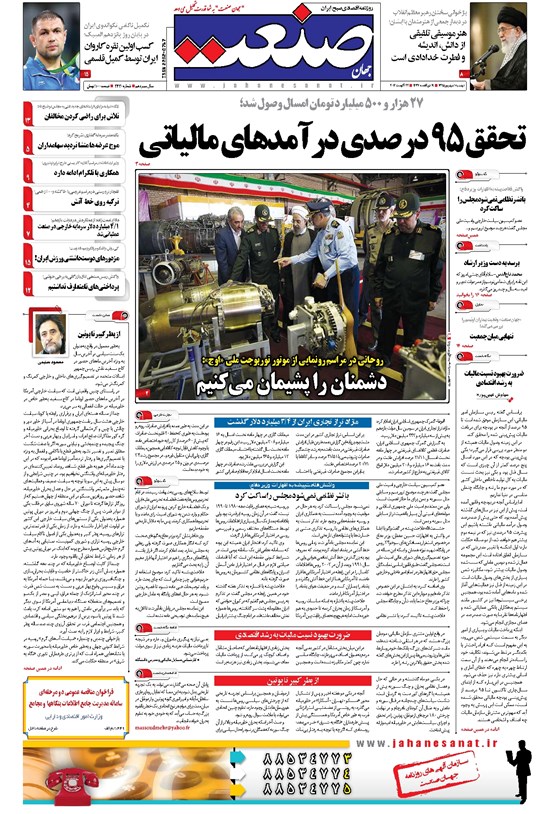 تصویر جلد کتاب جهان صنعت - ۰۱ شهریور ۱۳۹۵