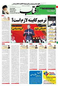 تصویر جلد کتاب آفتاب یزد - ۱۴ فروردین ۱۴۰۱