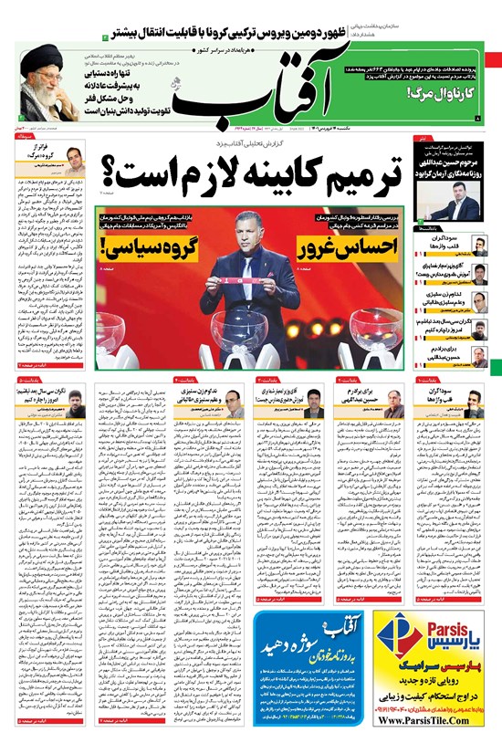 تصویر جلد کتاب آفتاب یزد - ۱۴ فروردین ۱۴۰۱
