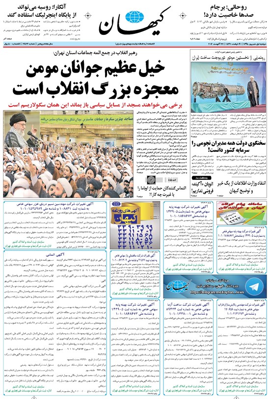 تصویر جلد کتاب کیهان - دوشنبه ۰۱ شهريور ۱۳۹۵