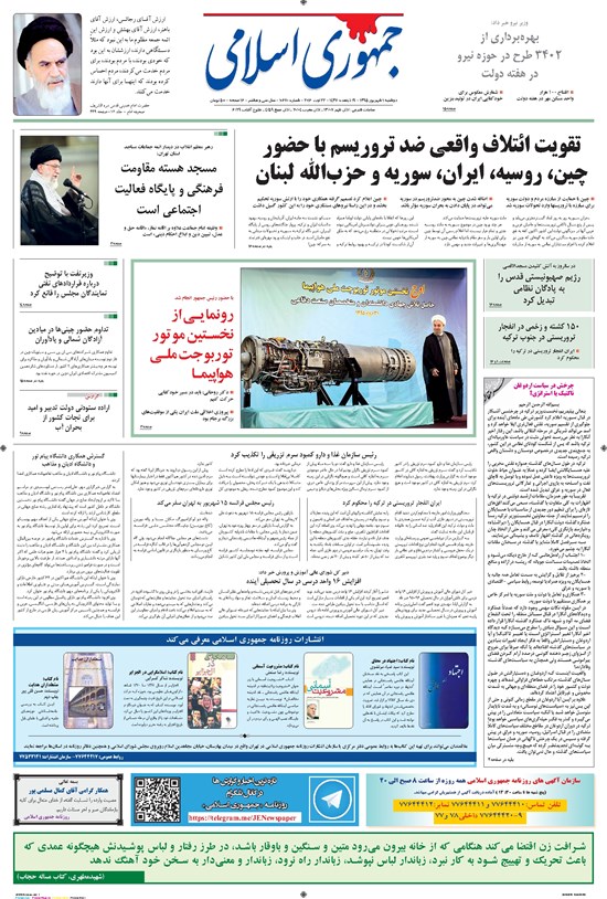 تصویر جلد کتاب جمهوری اسلامی - ۰۱ شهریور ۱۳۹۵