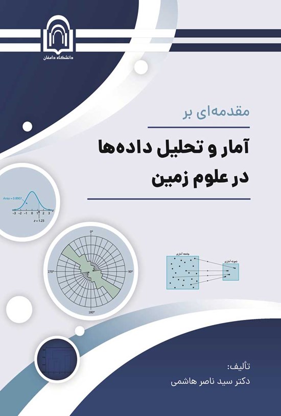 تصویر جلد کتاب مقدمه ای بر آمار و تحلیل داده ها در علوم زمین