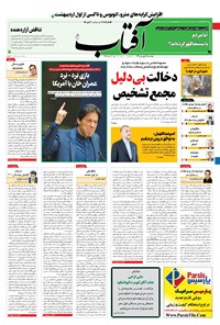 تصویر جلد کتاب آفتاب یزد - ۱۵ فروردین ۱۴۰۱