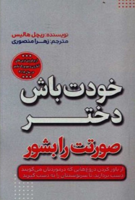 تصویر جلد کتاب خودت باش دختر