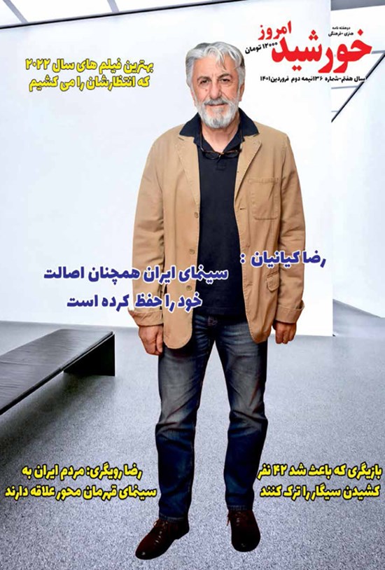 تصویر جلد کتاب مجله خورشید امروز ـ شماره ۱۳۶ ـ نیمه دوم فروردین ۱۴۰۱