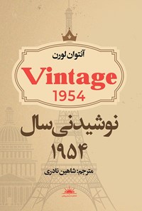 تصویر جلد کتاب نوشیدنی سال 1954