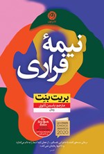 تصویر جلد کتاب نیمه فراری