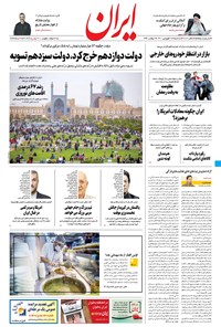 تصویر جلد کتاب ایران - ۱۶ فروردین ۱۴۰۱