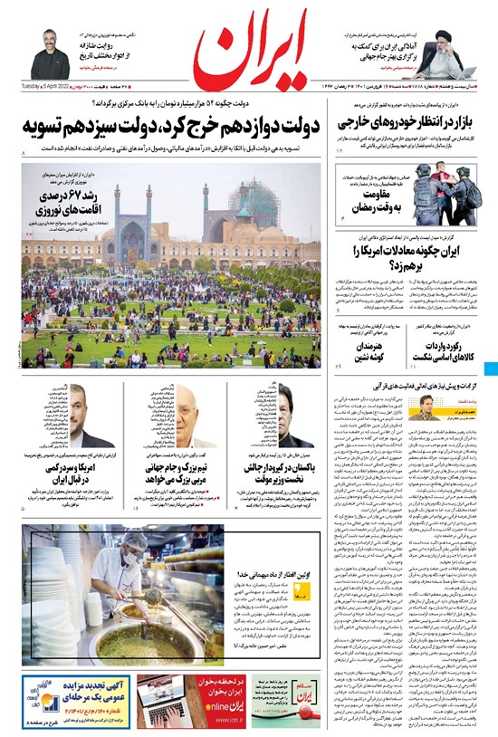 تصویر جلد کتاب ایران - ۱۶ فروردین ۱۴۰۱