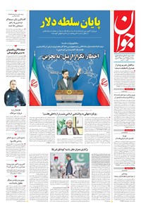 تصویر جلد کتاب جوان - سه‌شنبه ۱۶ فروردين ۱۴۰۱