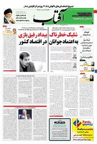 تصویر جلد کتاب آفتاب یزد - ۱۶ فروردین ۱۴۰۱