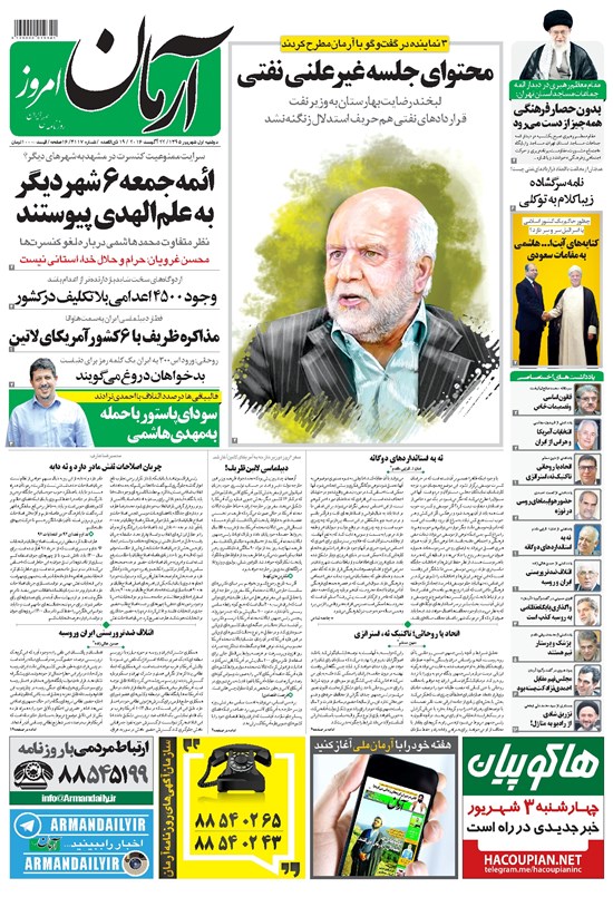 تصویر جلد کتاب آرمان - ۱۳۹۵ دوشنبه ۱ شهريور