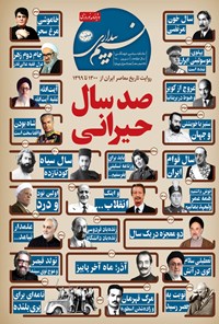 تصویر جلد کتاب مجله نسیم بیداری ـ شماره ۱۰۰ ـ اسفند ۱۴۰۰