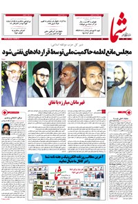 تصویر جلد کتاب هفتهنامه شما ـ شماره ۹۵۹ ـ ۱ شهریور ۹۵