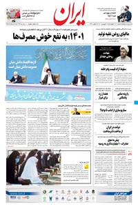 تصویر جلد کتاب ایران - ۱۷ فروردین ۱۴۰۱