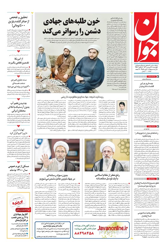 تصویر جلد کتاب جوان - چهارشنبه ۱۷ فروردين ۱۴۰۱
