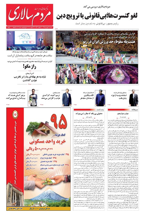 تصویر جلد کتاب مردمسالاری - ۱۳۹۵/۰۶/۰۲