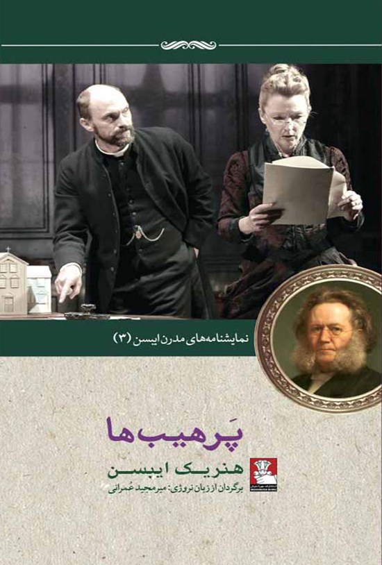 تصویر جلد کتاب پرهیب ها