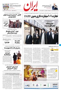تصویر جلد کتاب ایران - ۱۸ فروردین ۱۴۰۱