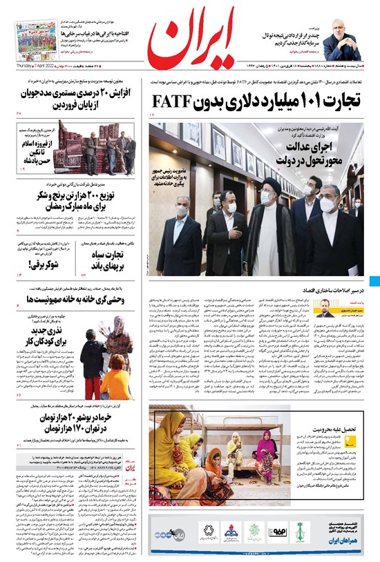 تصویر جلد کتاب ایران - ۱۸ فروردین ۱۴۰۱