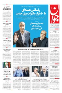تصویر جلد کتاب جوان - پنجشنبه ۱۸ فروردين ۱۴۰۱