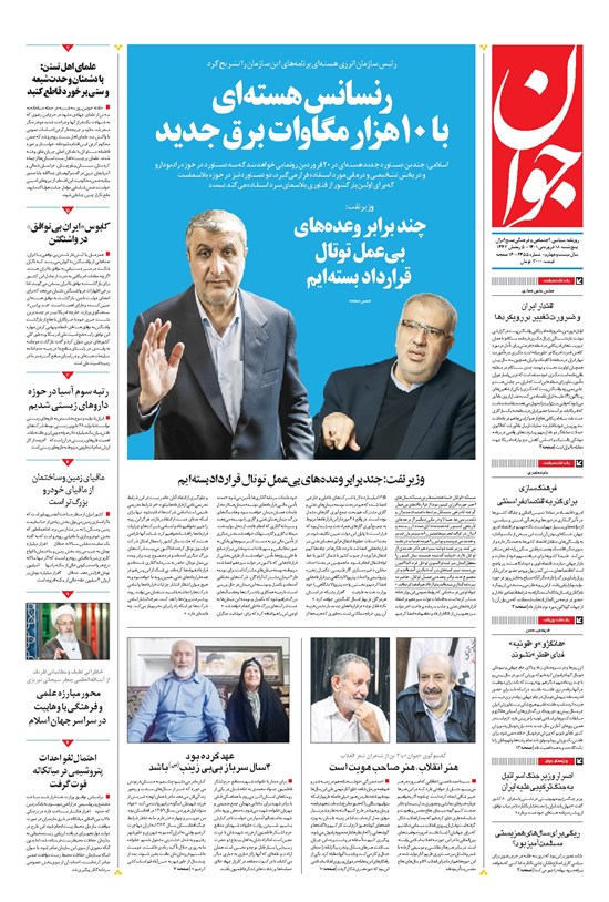 تصویر جلد کتاب جوان - پنجشنبه ۱۸ فروردين ۱۴۰۱