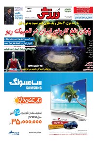 تصویر جلد کتاب ابرار ورزشی - ۱۳۹۵/۶/۲