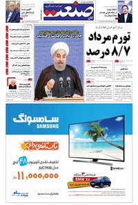 تصویر جلد کتاب جهان صنعت - ۰۲ شهریور ۱۳۹۵