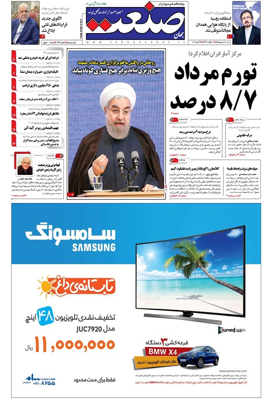 تصویر جلد کتاب جهان صنعت - ۰۲ شهریور ۱۳۹۵
