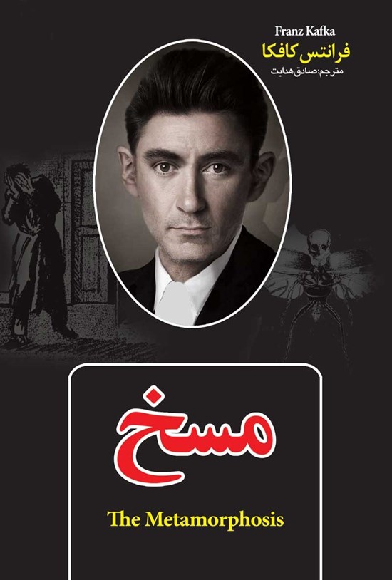 تصویر جلد کتاب مسخ