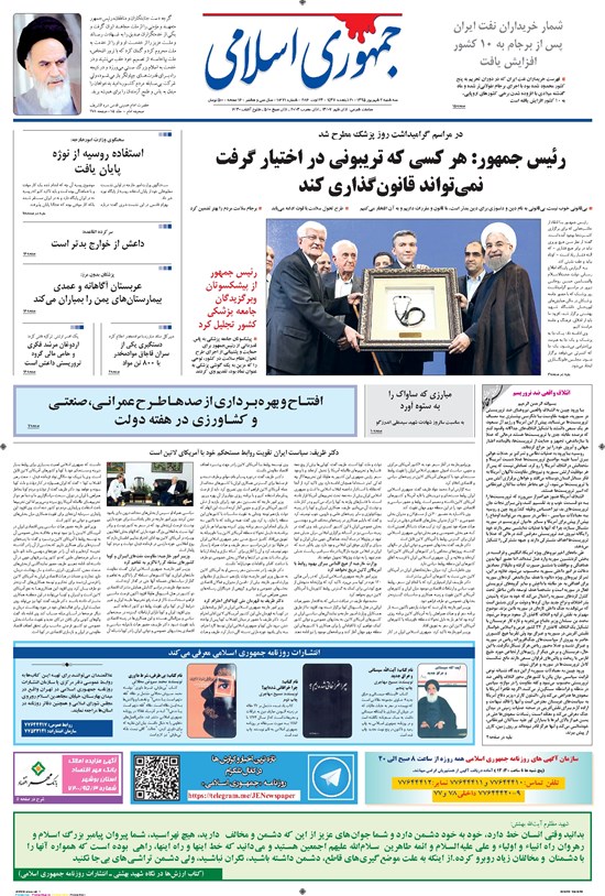 تصویر جلد کتاب جمهوری اسلامی - ۰۲ شهریور ۱۳۹۵