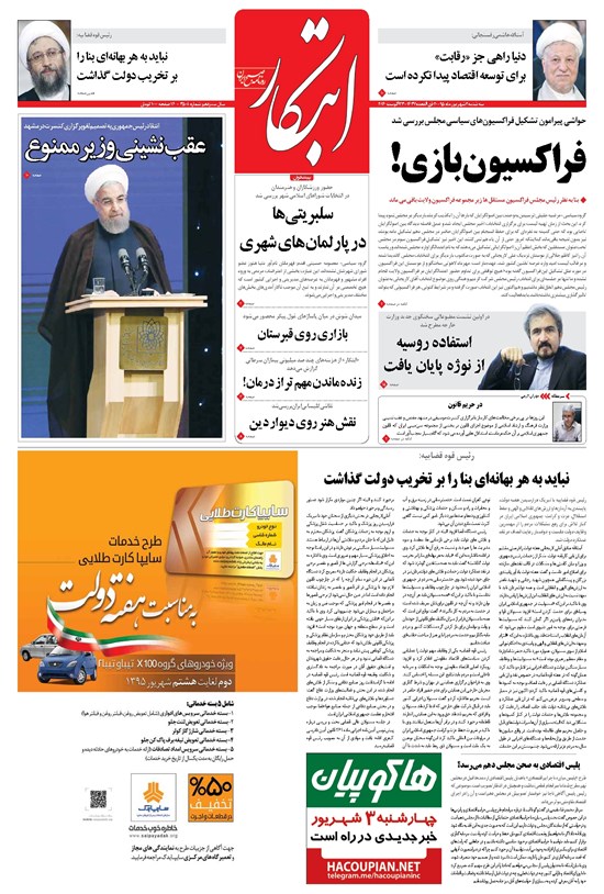 تصویر جلد کتاب ابتکار - ۰۲ شهریور ۱۳۹۵