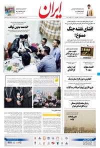 تصویر جلد کتاب ایران - ۲۰ فروردین ۱۴۰۱
