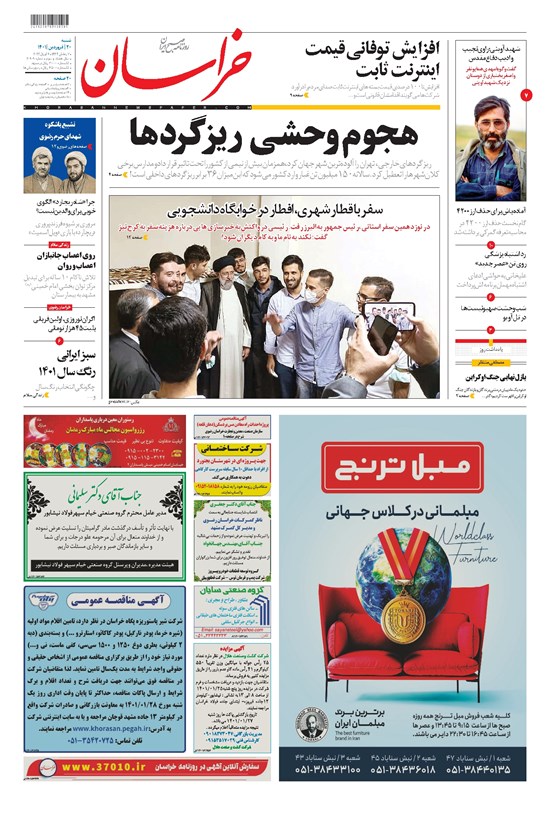 تصویر جلد کتاب خراسان - ۱۴۰۱ شنبه ۲۰ فروردين