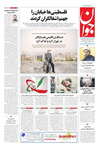 تصویر جلد کتاب جوان - شنبه ۲۰ فروردين ۱۴۰۱