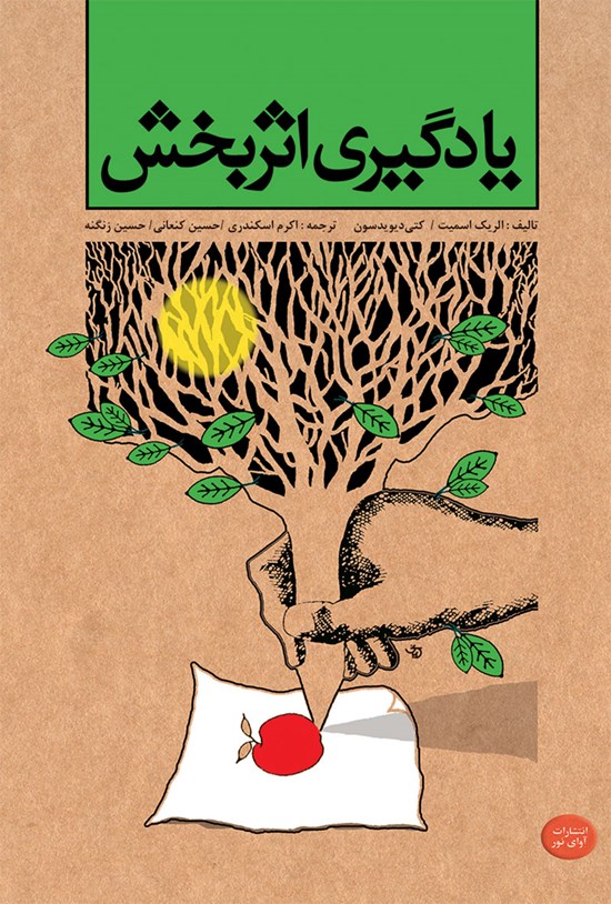 تصویر جلد کتاب یادگیری اثربخش