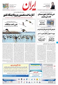 تصویر جلد کتاب ایران - ۲۱ فروردین ۱۴۰۱