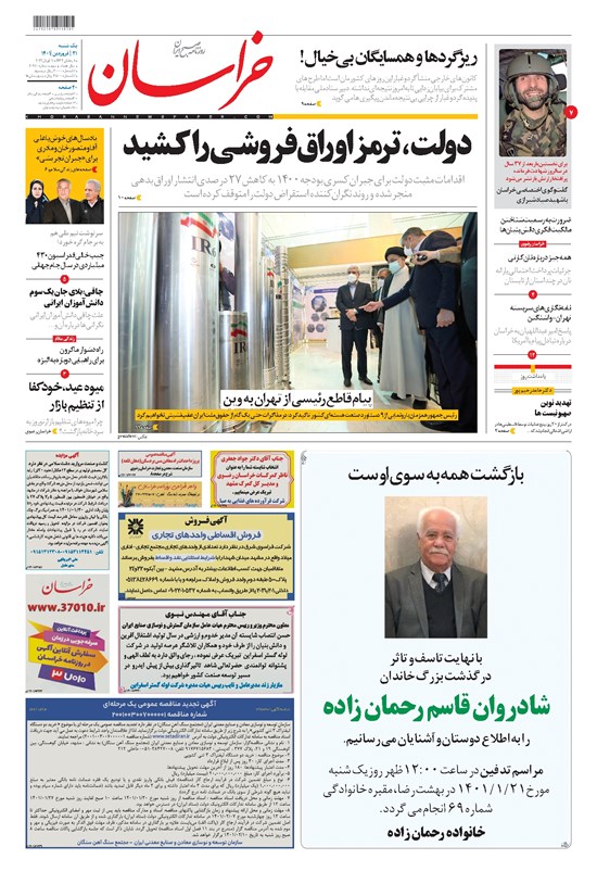 تصویر جلد کتاب خراسان - ۱۴۰۱ يکشنبه ۲۱ فروردين
