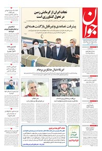 تصویر جلد کتاب جوان - يکشنبه ۲۱ فروردين ۱۴۰۱