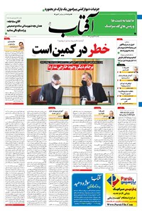 تصویر جلد کتاب آفتاب یزد - ۲۱ فروردین ۱۴۰۱