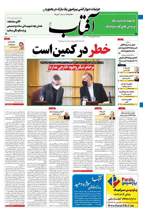 تصویر جلد کتاب آفتاب یزد - ۲۱ فروردین ۱۴۰۱