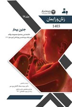 تصویر جلد کتاب جنین بیمار (1403)